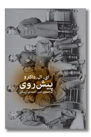 کتاب پیش روی