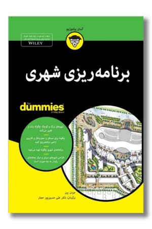کتاب برنامه ریزی شهری