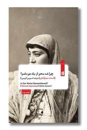 کتاب چرا شد محو از یاد تو نامم