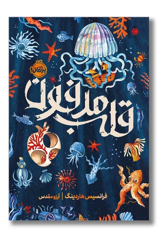 کتاب قلب مدفون