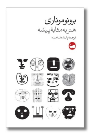 کتاب هنر به مثابه پیشه