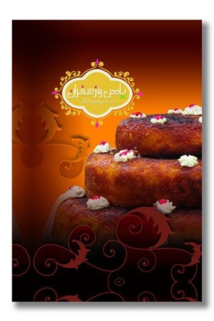 کتاب یاس و زعفران