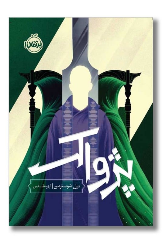 کتاب پژواک داس مرگ ۳