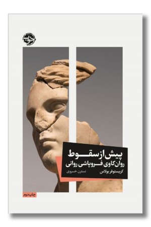 کتاب پیش از سقوط