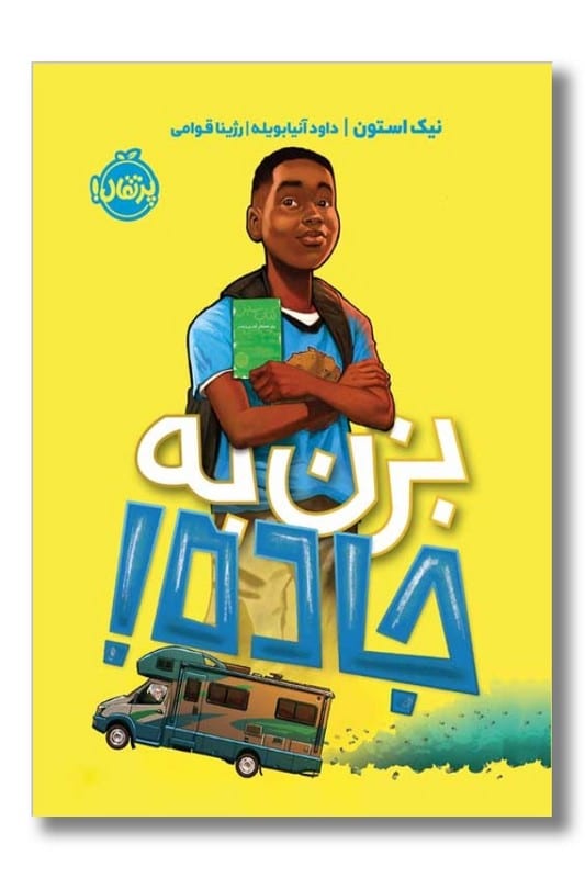 کتاب بزن به جاده