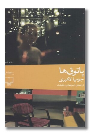 کتاب پاتوق ها