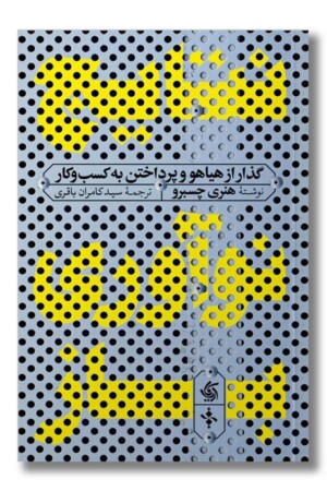 کتاب نتایج نوآوری باز