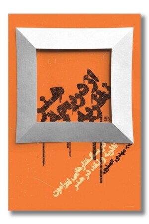 کتاب هنر از دریچه نظریه