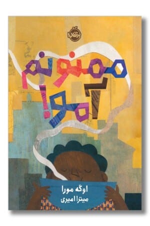 کتاب ممنونم آمو