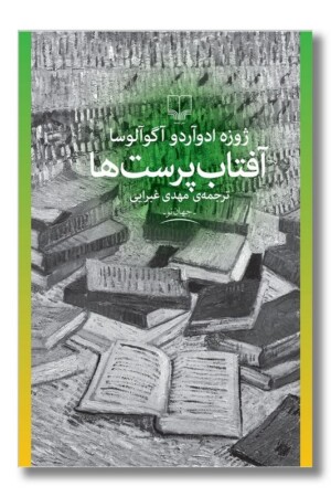 کتاب آفتاب پرست ها