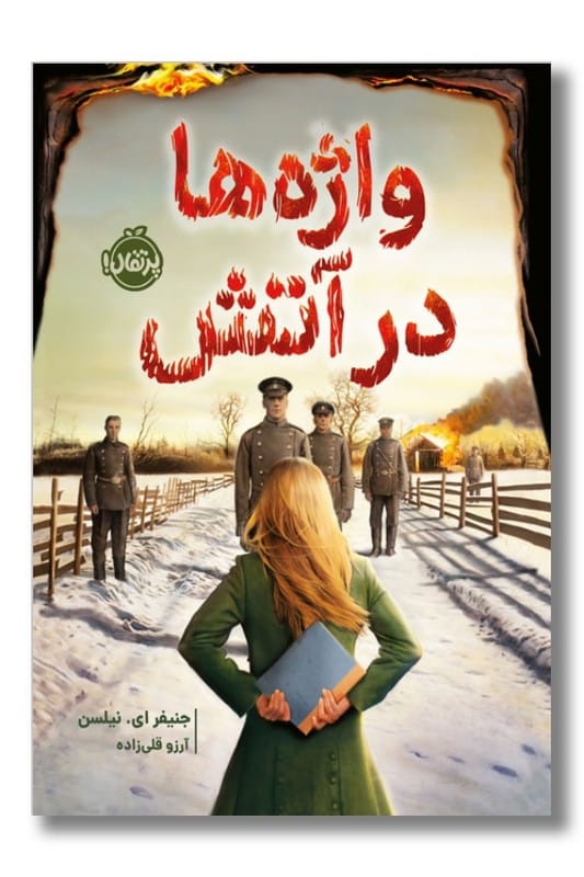 کتاب واژه ها در آتش