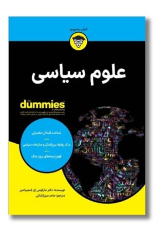 کتاب علوم سیاسی