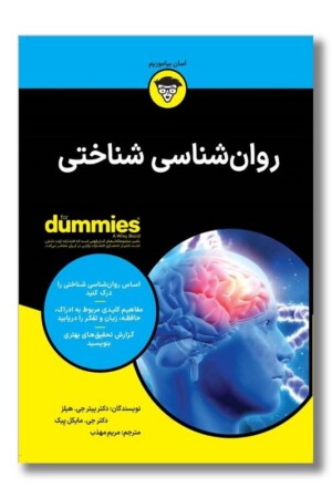 کتاب روان شناسی شناختی