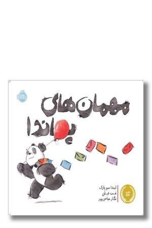 کتاب مهمان های پاندا