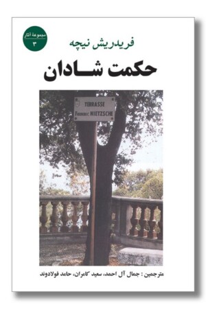 کتاب حکمت شادان