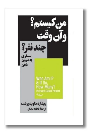 کتاب من کیستم و آن وقت چند نفر