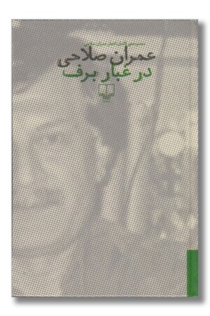 کتاب در غبار برف