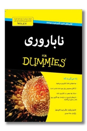 کتاب ناباروری