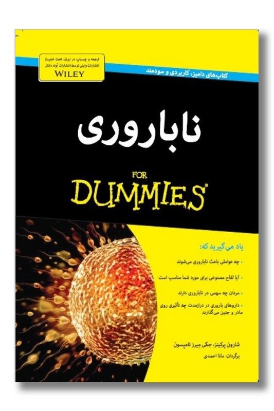 کتاب ناباروری