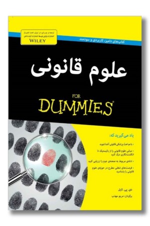 کتاب علوم قانونی