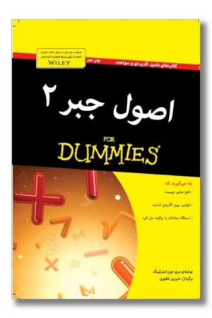کتاب اصول جبر ۲