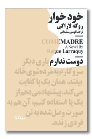 کتاب خود خوار