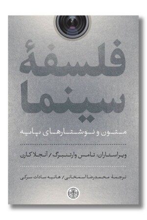 کتاب فلسفه سینما