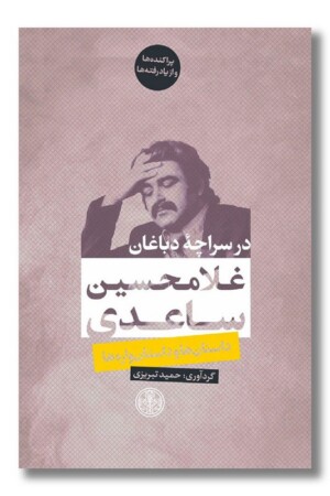 کتاب در سراچه دباغان