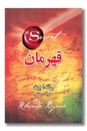 کتاب قهرمان