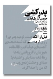 کتاب پدرکشی