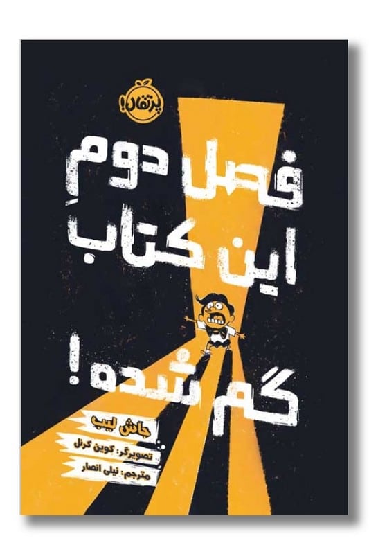 کتاب فصل دوم این کتاب گم شده