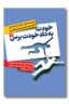 کتاب خودت به داد خودت برس ۲ جلدی
