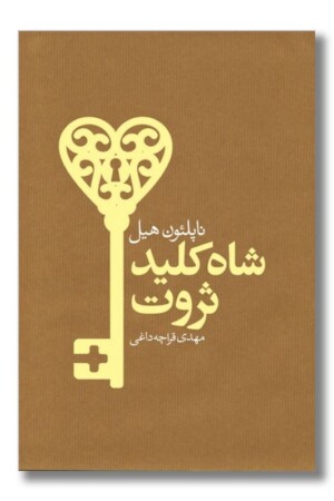 کتاب شاه کلید ثروت