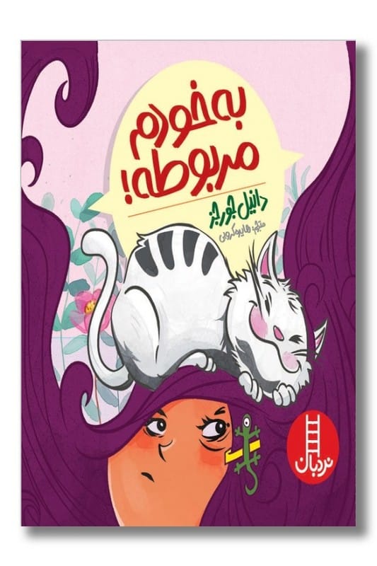 کتاب به خودم مربوطه