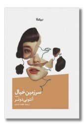 کتاب سرزمین خیال