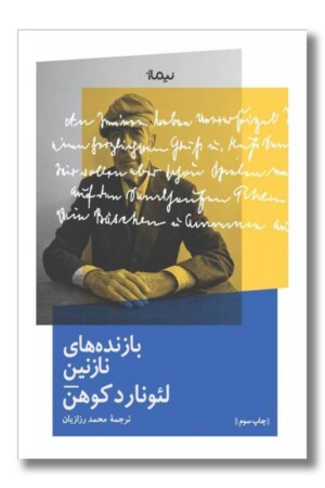 کتاب بازنده های نازنین