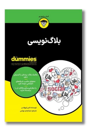 کتاب بلاگ نویسی
