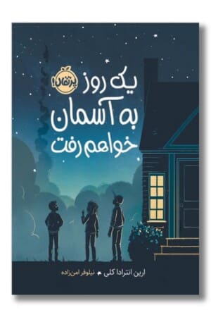 کتاب یک روز به آسمان خواهم رفت