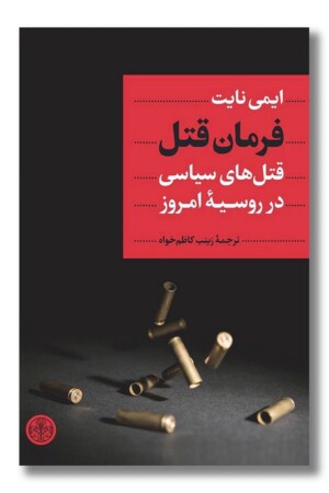 کتاب فرمان قتل