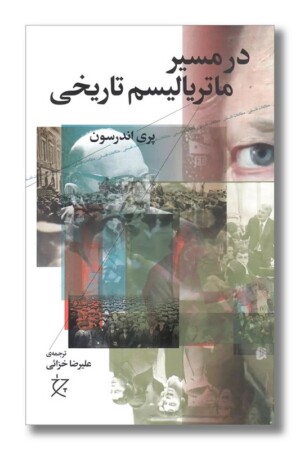 کتاب در مسیر ماتریالیسم تاریخی