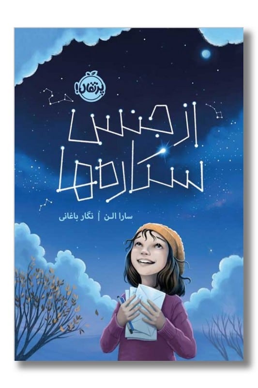 کتاب از جنس ستاره ها