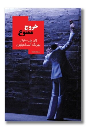 کتاب خروج ممنوع