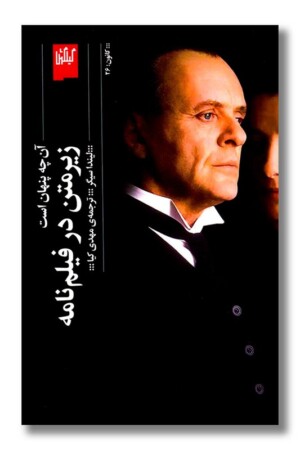 کتاب زیرمتن در فیلم نامه