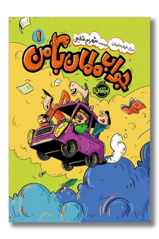 کتاب جواب مامان با من ۱