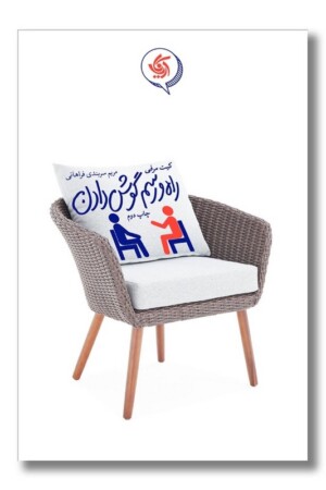 کتاب راه و رسم گوش دادن