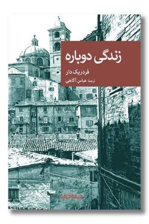 کتاب زندگی دوباره