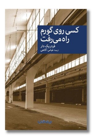 کتاب کسی روی گورم راه می رفت