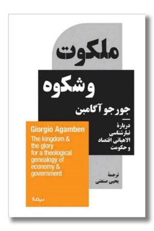 کتاب ملکوت و شکوه