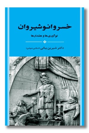 کتاب خسرو انوشیروان