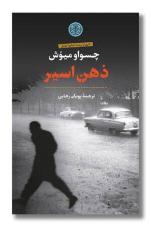 کتاب ذهن اسیر